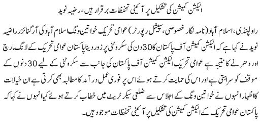 Minhaj-ul-Quran  Print Media Coverage Daily Express Page 9